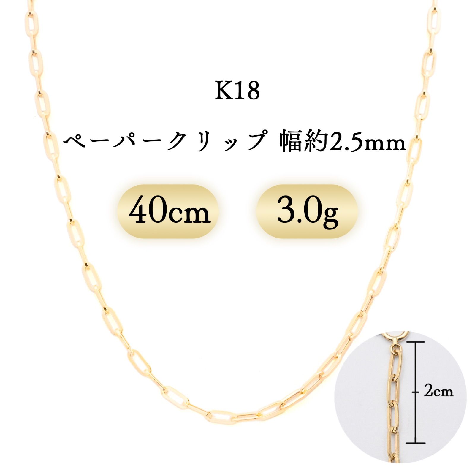 K18 ペーパークリップ ネックレス 幅2.5mm 3.0g 40cm 新品 - メルカリ