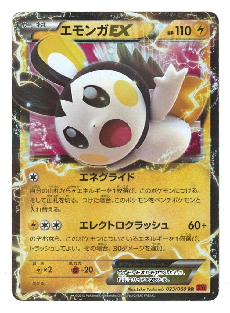 Pokemon XY1 023/060 エモンガEX(EDITIONなし) RR - メルカリ