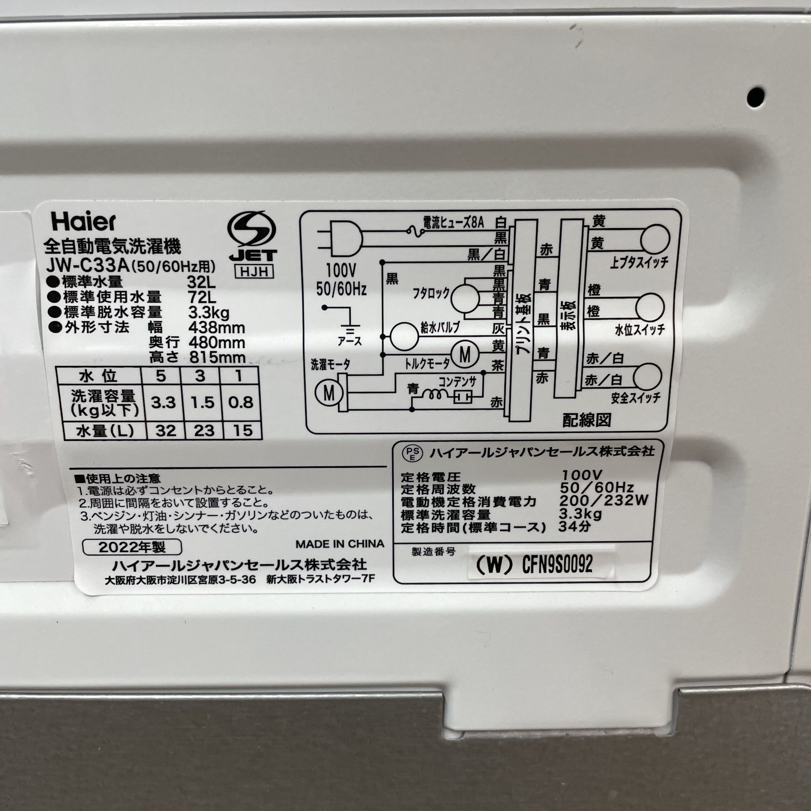 R216 ☀️ 名古屋市近郊配送設置無料！ 2022年製の高年式♪ Haier 洗濯 