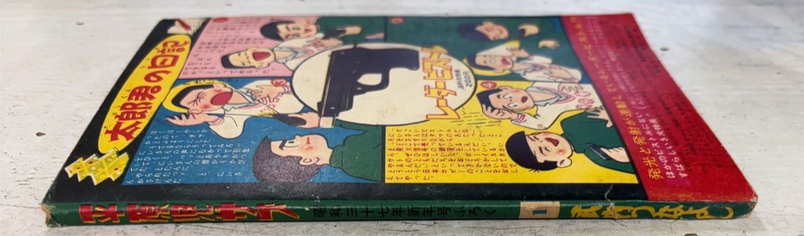 平原児サブ 少年画報 1962年1月号付録 武内つなよし 少年画報社 A942X