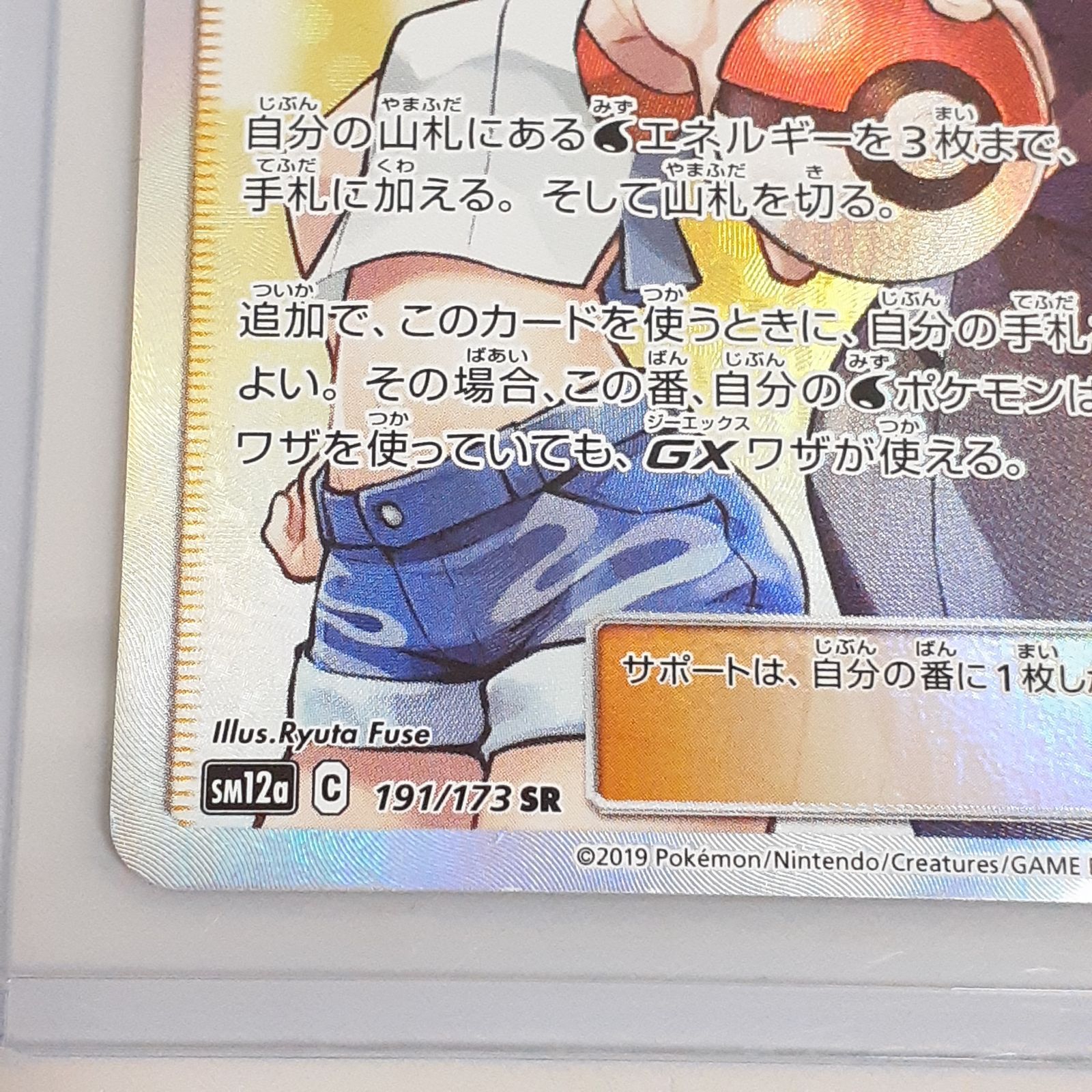 三沢店56-2-1122】ポケモンカード カスミ&カンナ SR SM12a TAG TEAM GX