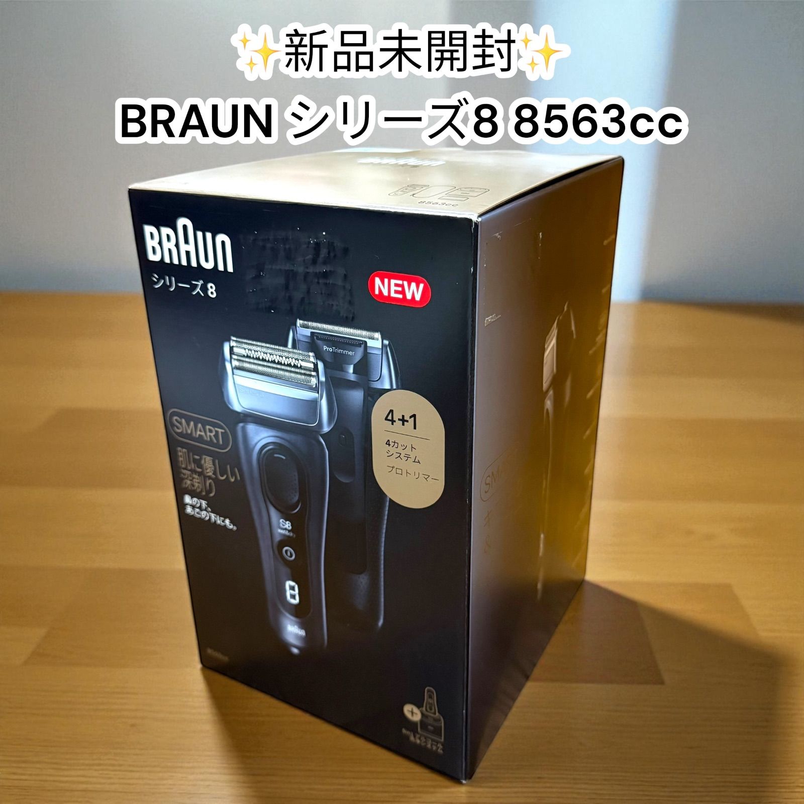 新品未開封】BRAUN シリーズ8 8563cc 電気シェーバー ブラウン 3枚刃