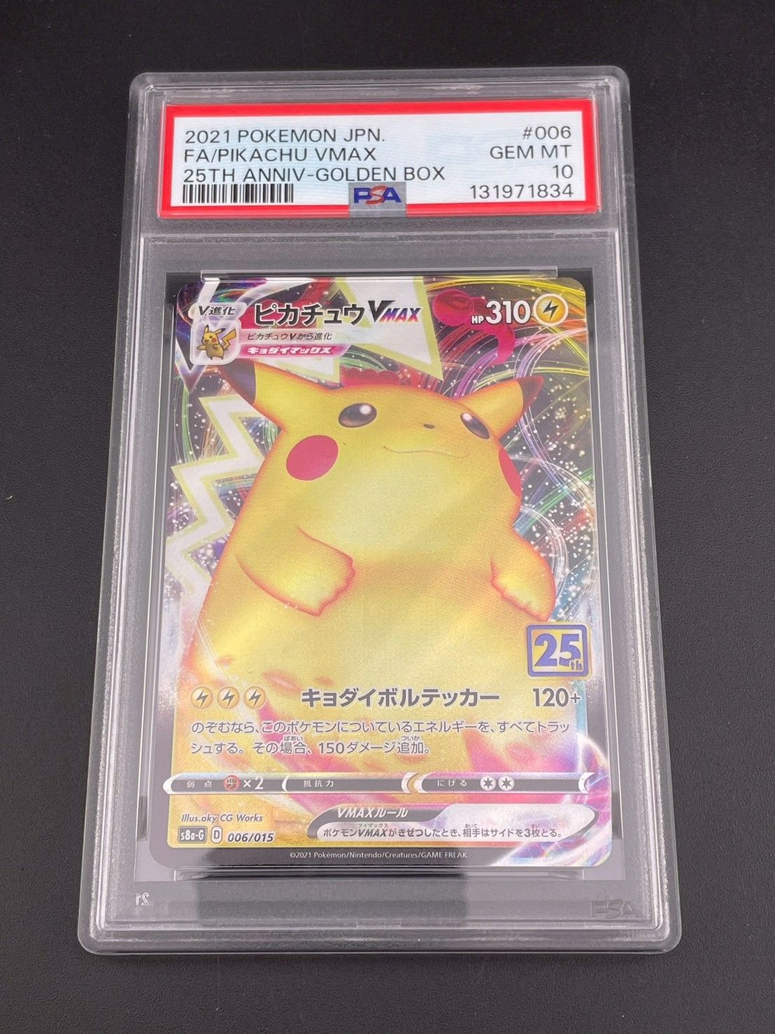 【PSA10】ピカチュウVMAX S8a-G 25th ゴールデンボックス 鑑定品】PSA10 ピカチュウV MAX s8a-G D 006/015 ソード＆シールド