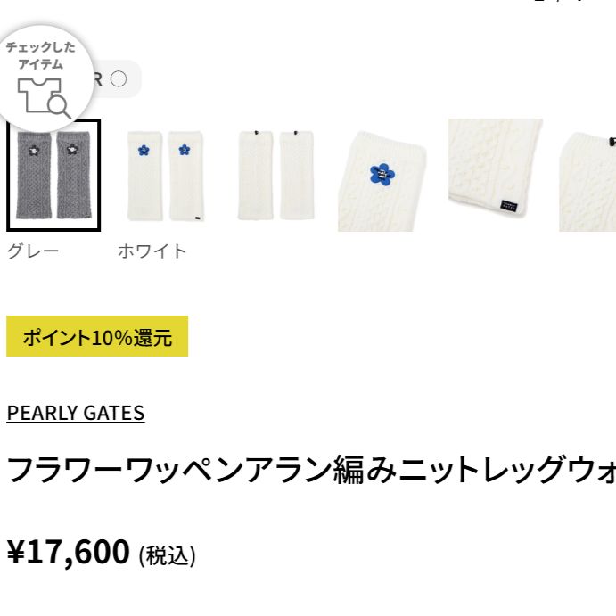 ⭐期間限定でお値下げ⭐PEARLY GATES フラワーワッペンアラン編み