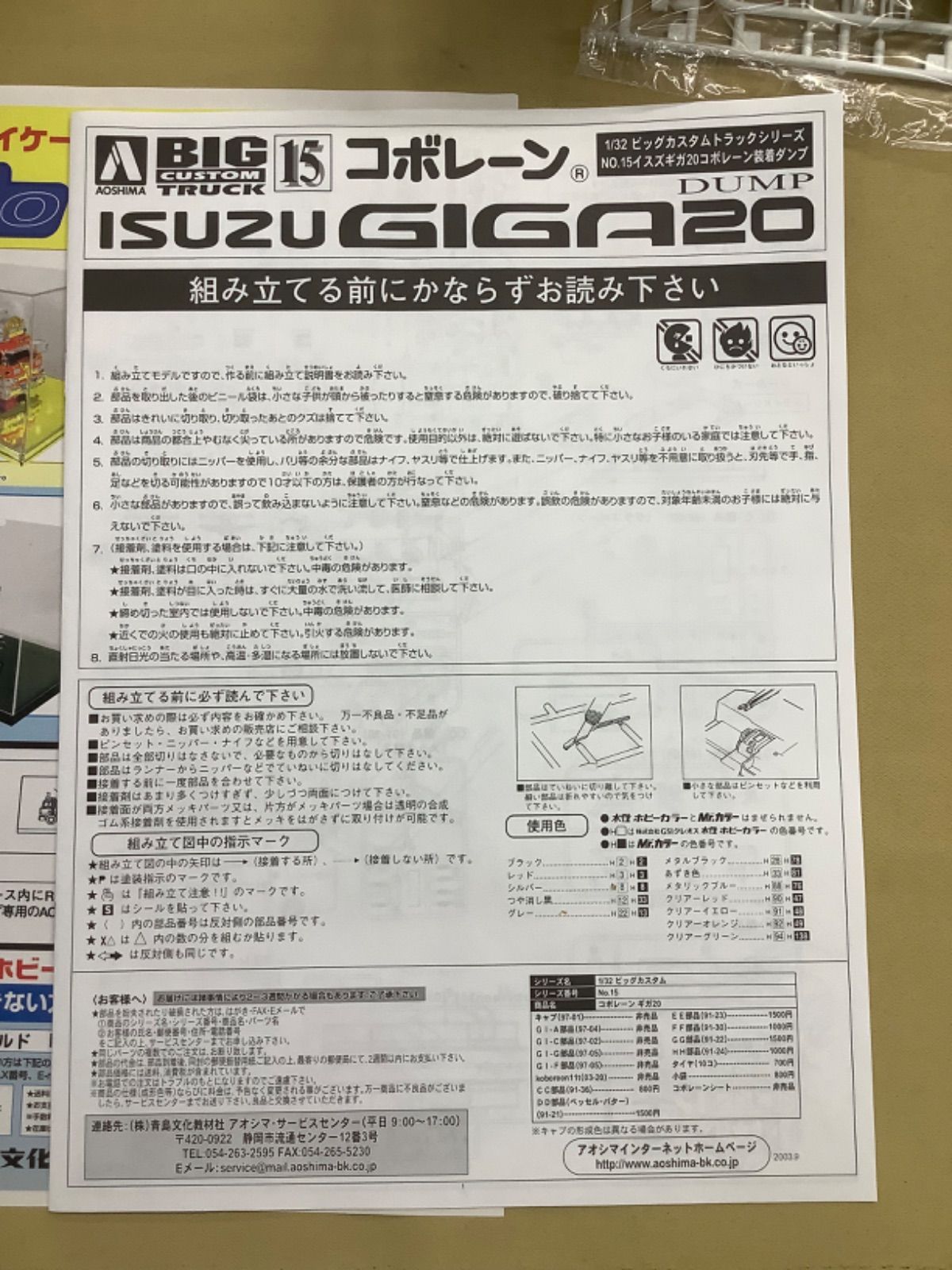 アオシマ 1/32 いすゞ ギガ 20 コボレーン装着 ダンプ - メルカリ