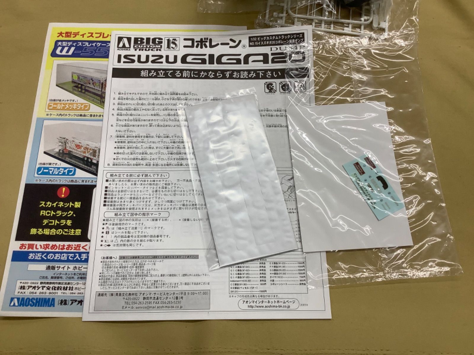 アオシマ 1/32 いすゞ ギガ 20 コボレーン装着 ダンプ - メルカリ