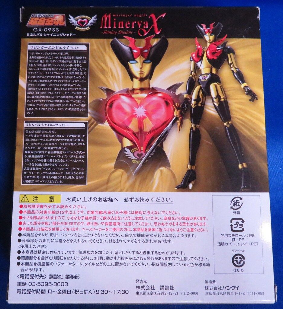 バンダイ 超合金魂 ミネルバX シャイニングシャドー/マガジンZ誌上限定