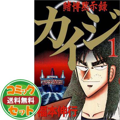 セット】賭博黙示録カイジ 全13巻 完結コミックセット(ヤングマガジン