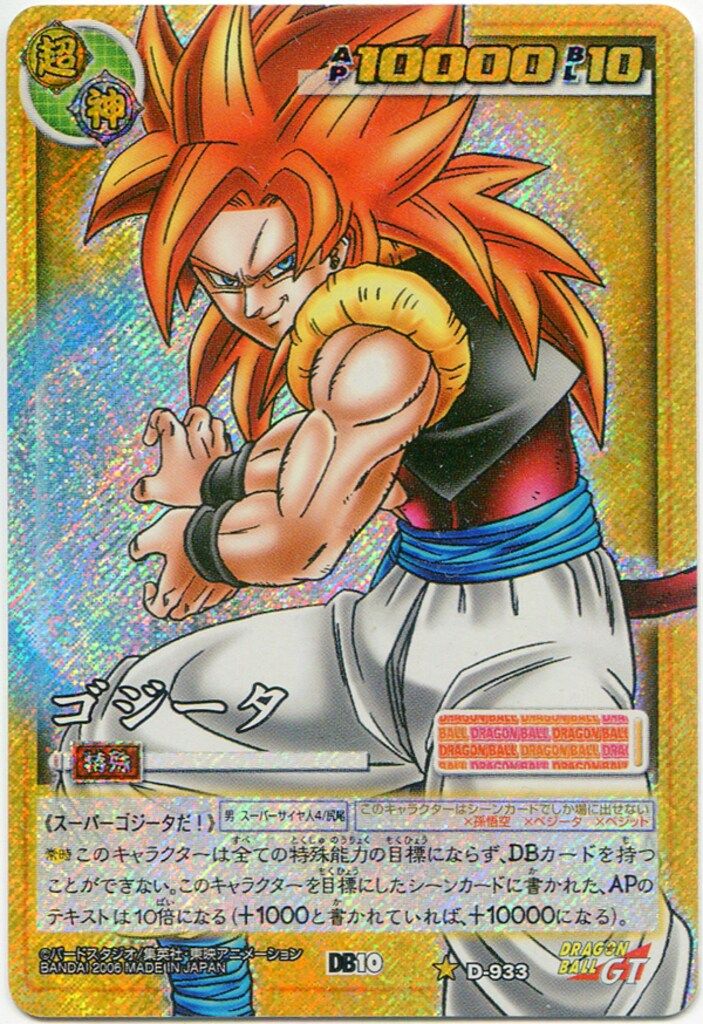 バンダイ ドラゴンボール CARD GAME 10弾（DB10）/角プリ：隠し表記