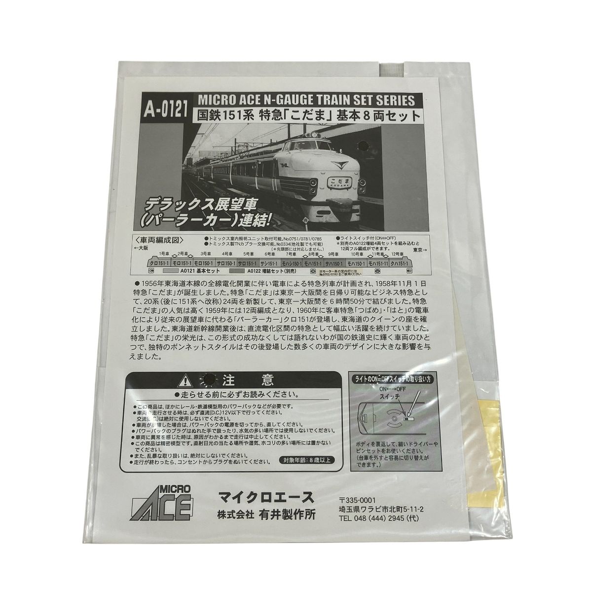 マイクロエース A-0121 151系 特急 こだま 基本 8両セット 鉄道模型 N