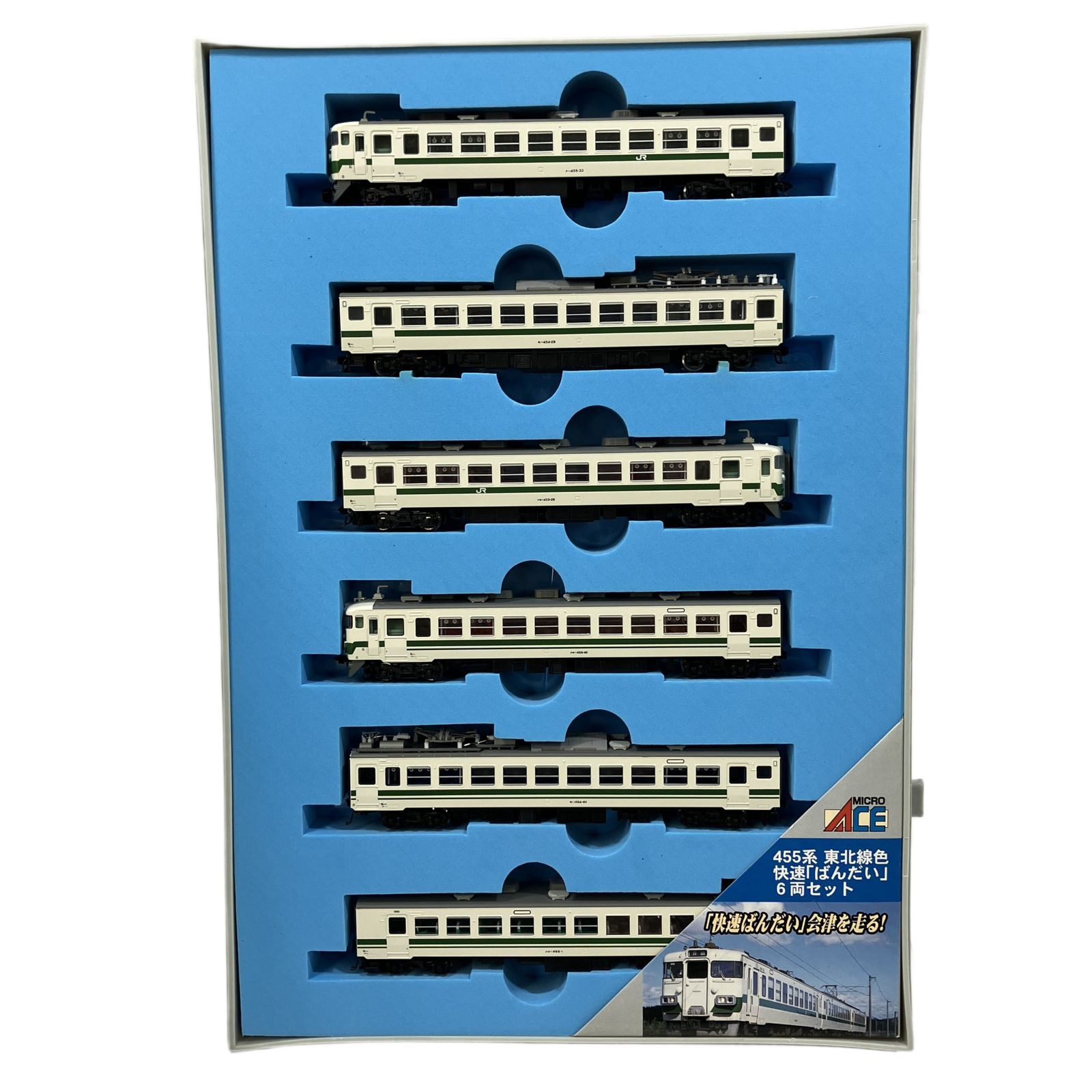マイクロエース A-0518 455系 東北線色 快速 ばんだい 6両セット 鉄道