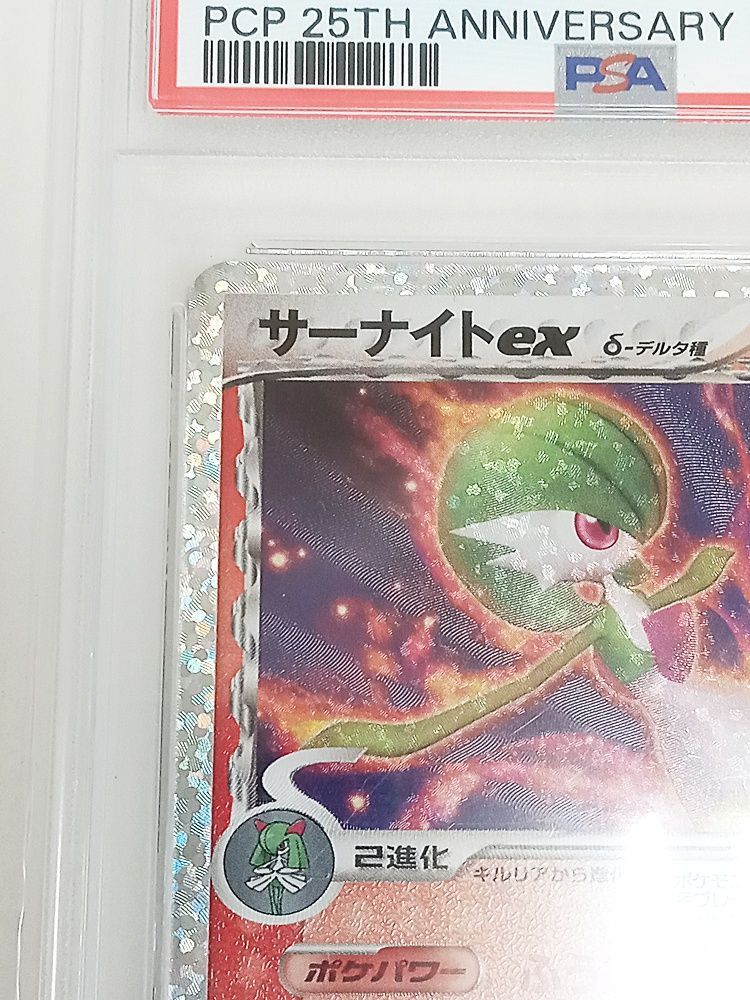 ポケモンカードゲーム サーナイトex δ-デルタ種（25th） PSA10【MT46