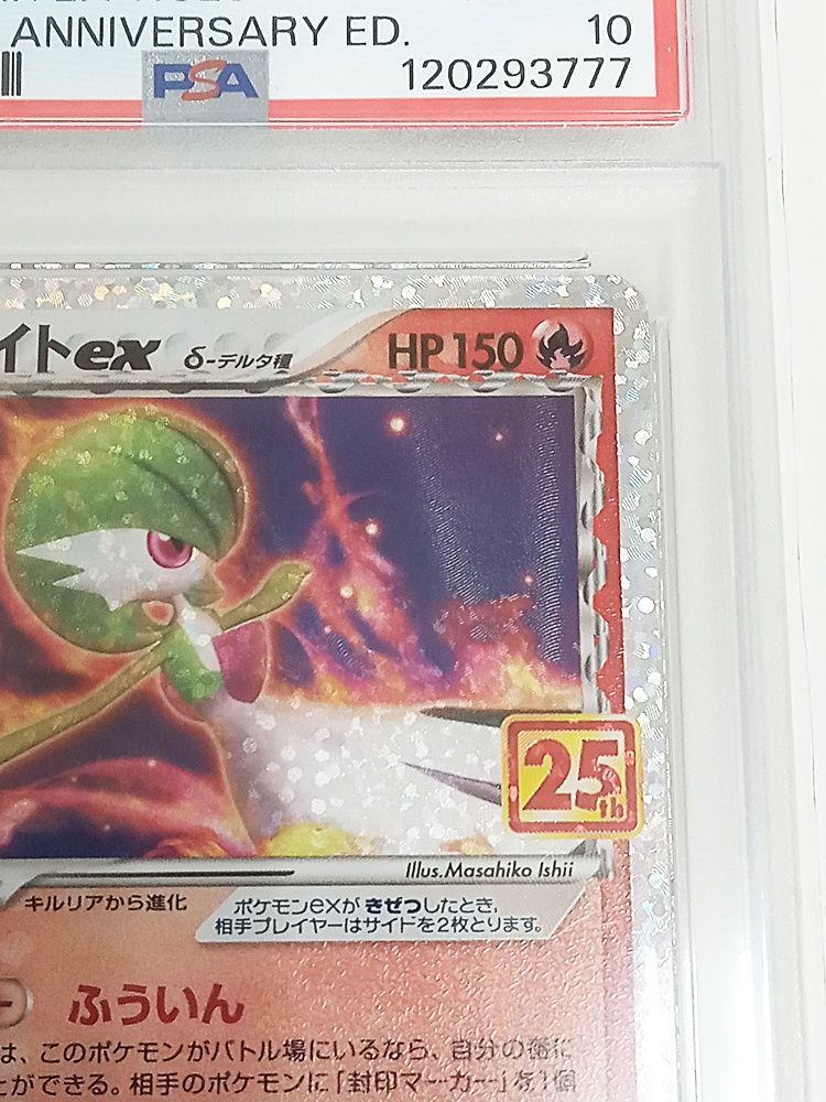 ポケモンカードゲーム サーナイトex δ-デルタ種（25th） PSA10【MT46