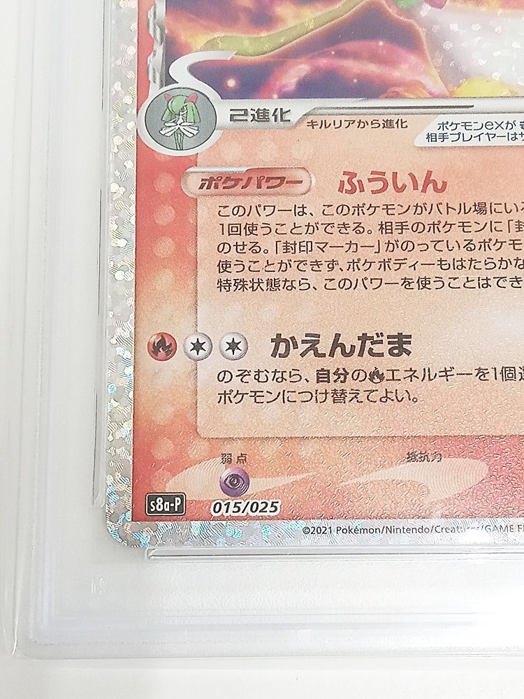 ポケモンカードゲーム サーナイトex δ-デルタ種（25th） PSA10【MT46