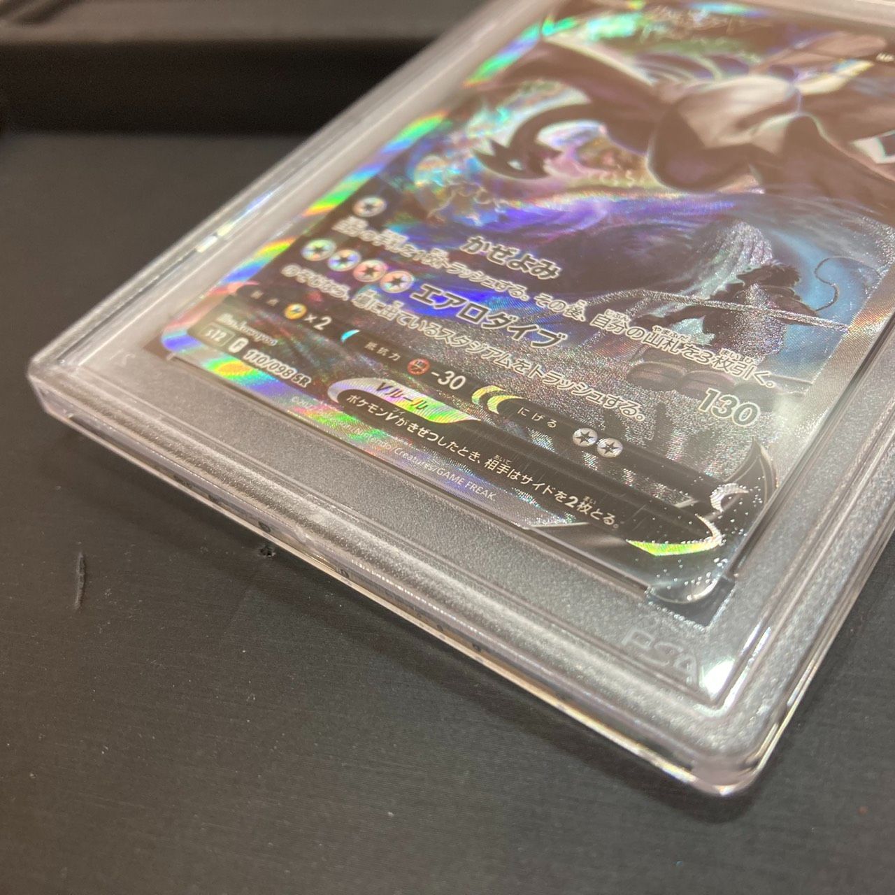 PSA10鑑定済】ルギアV SR SA 110/098 s12 パラダイムトリガー YN AB