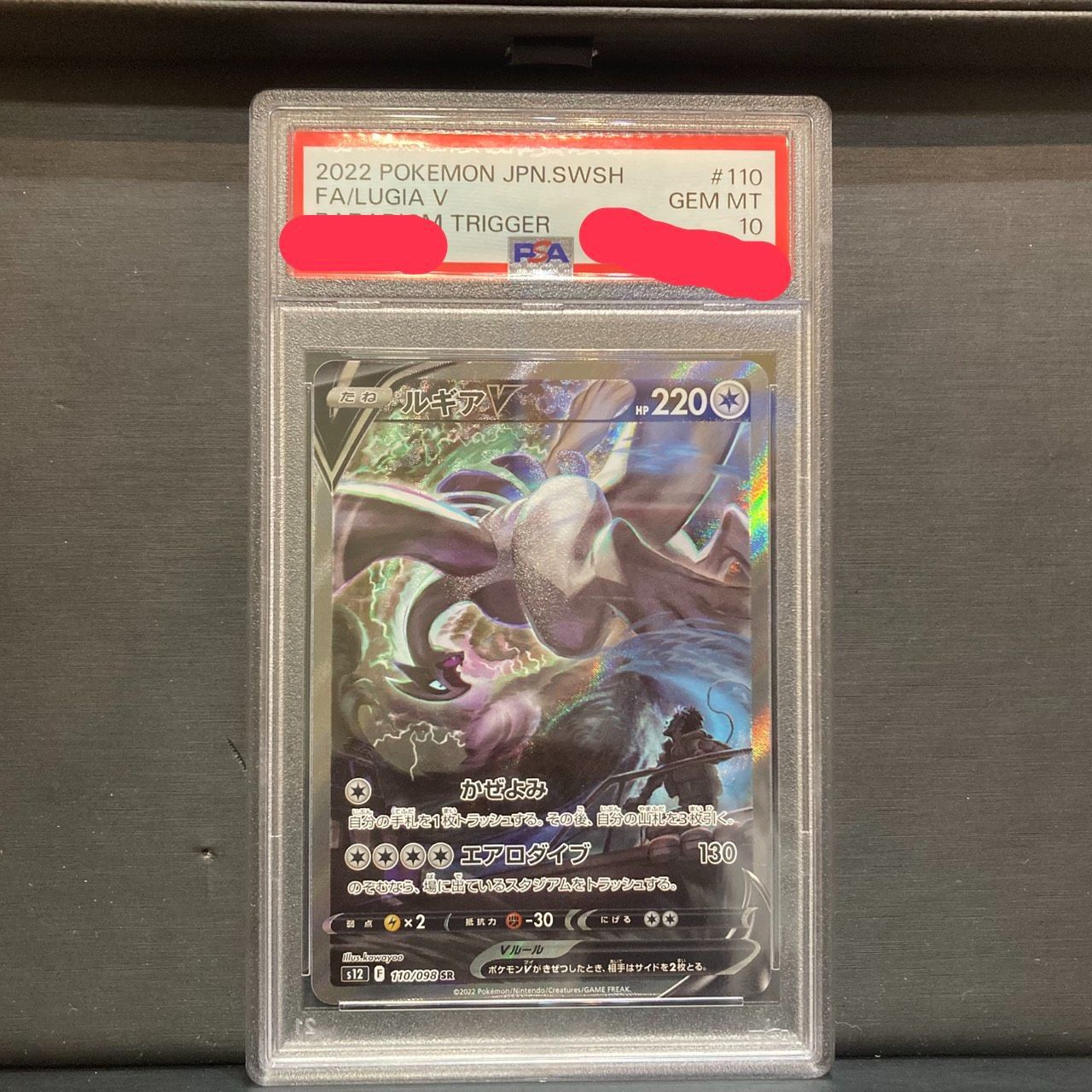 PSA10鑑定済】ルギアV SR SA 110/098 s12 パラダイムトリガー YN AB