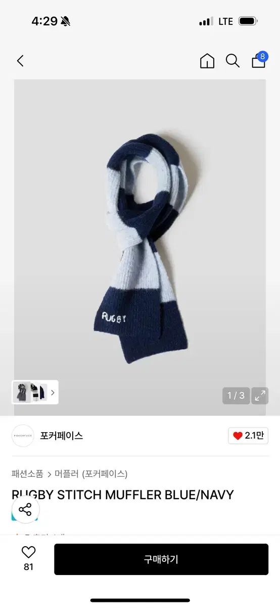 ポーカーフェイス ラグビー マフラー