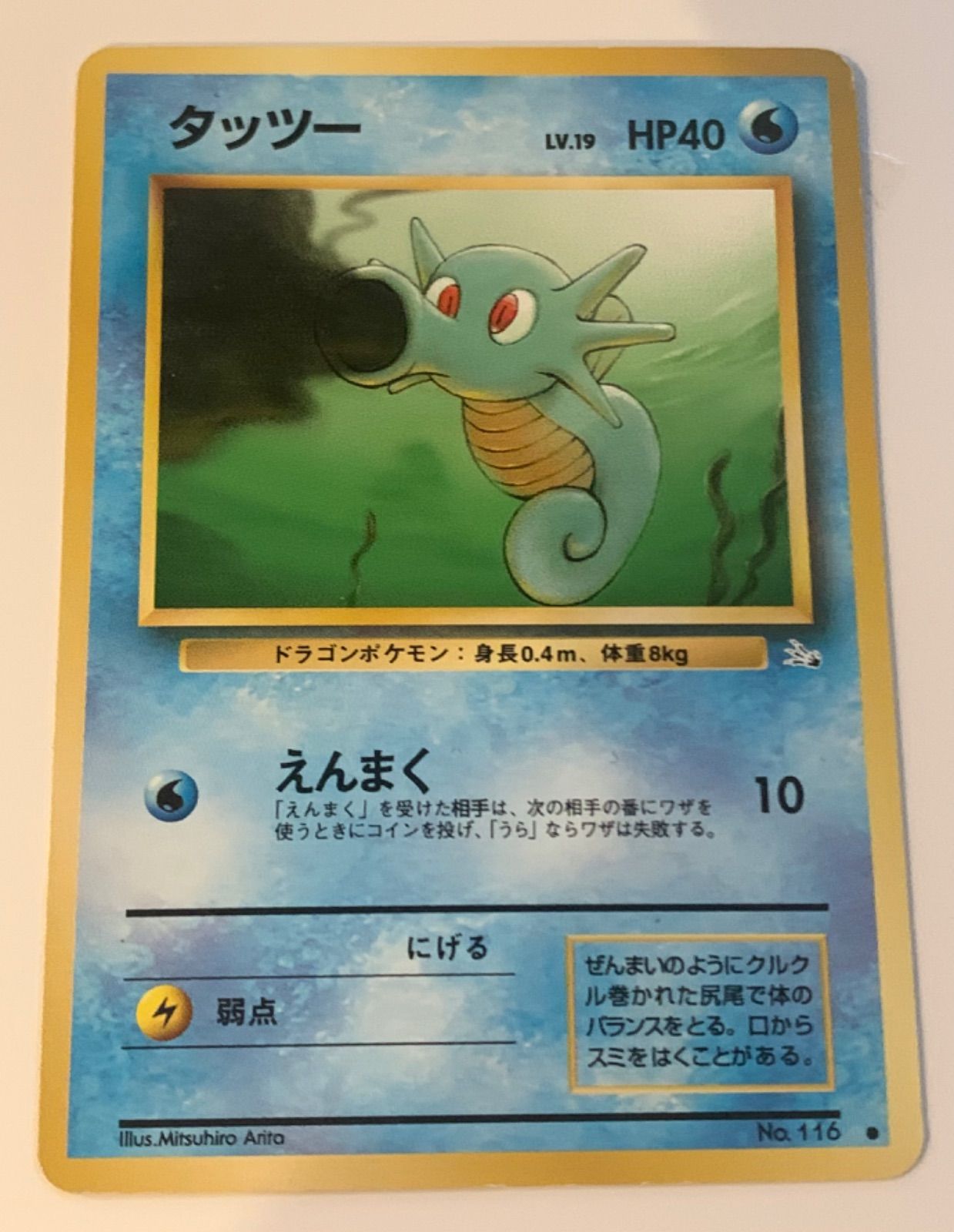 ポケモンカード　旧裏　タッツー、シードラ 旧裏】シードラ タッツー ポケカ 4枚セット - メルカリ