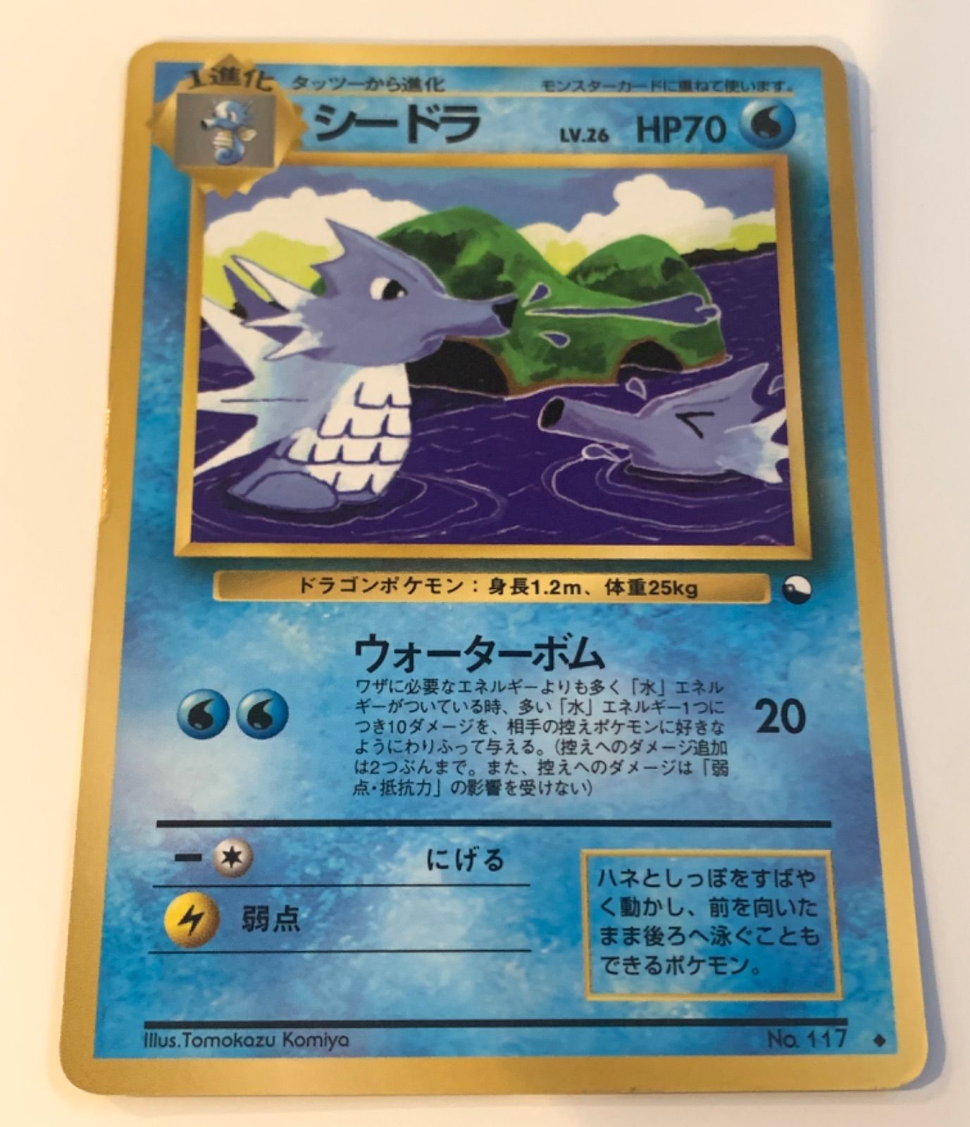 旧裏】シードラ タッツー ポケカ 4枚セット - メルカリ