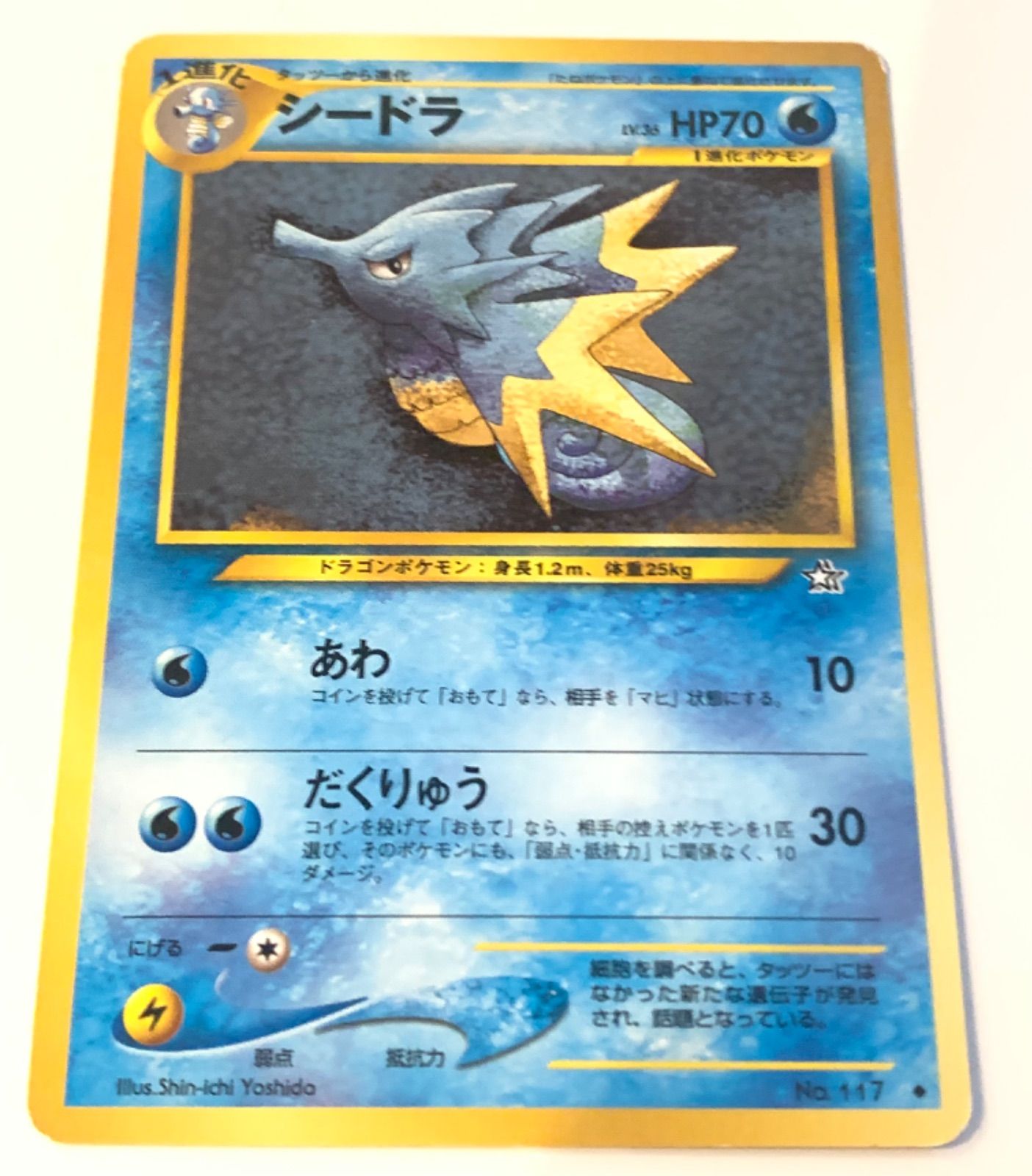 ポケモンカード　旧裏　タッツー、シードラ ポケモンカード 旧裏 シードラ タッツー - メルカリ