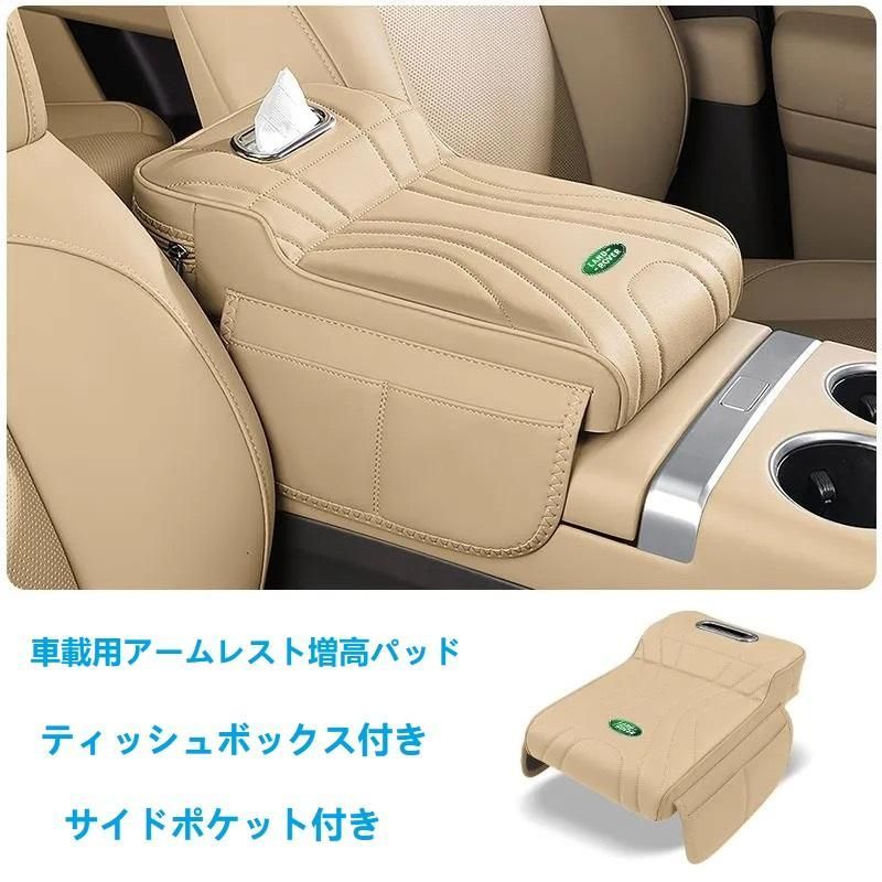 車 ☆ランドローバー☆ベージュ☆アームレストカバー 肘掛けクッション