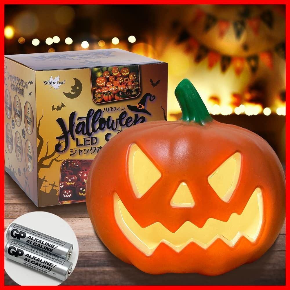 正規品【 しっかり光る ジャックオーランタン (単三電池付属