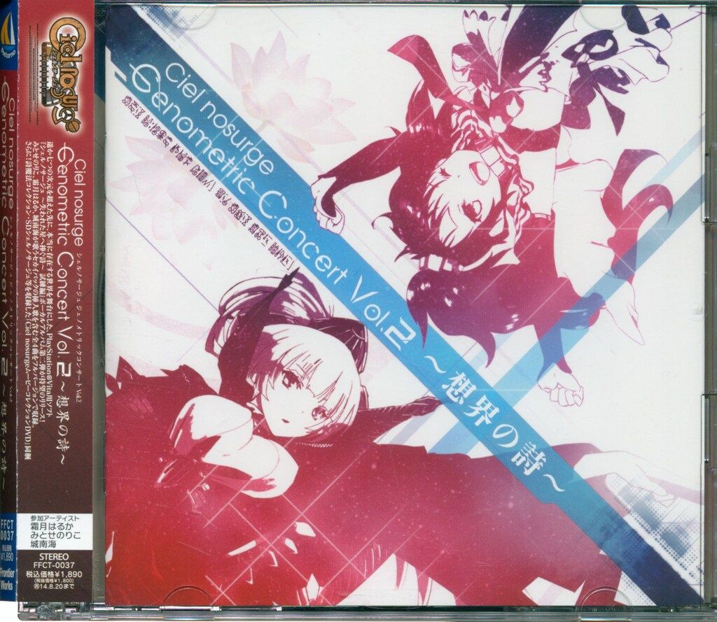 CD ゲームCD Ciel nosurge Genometric Concert Vol.1～3 セット