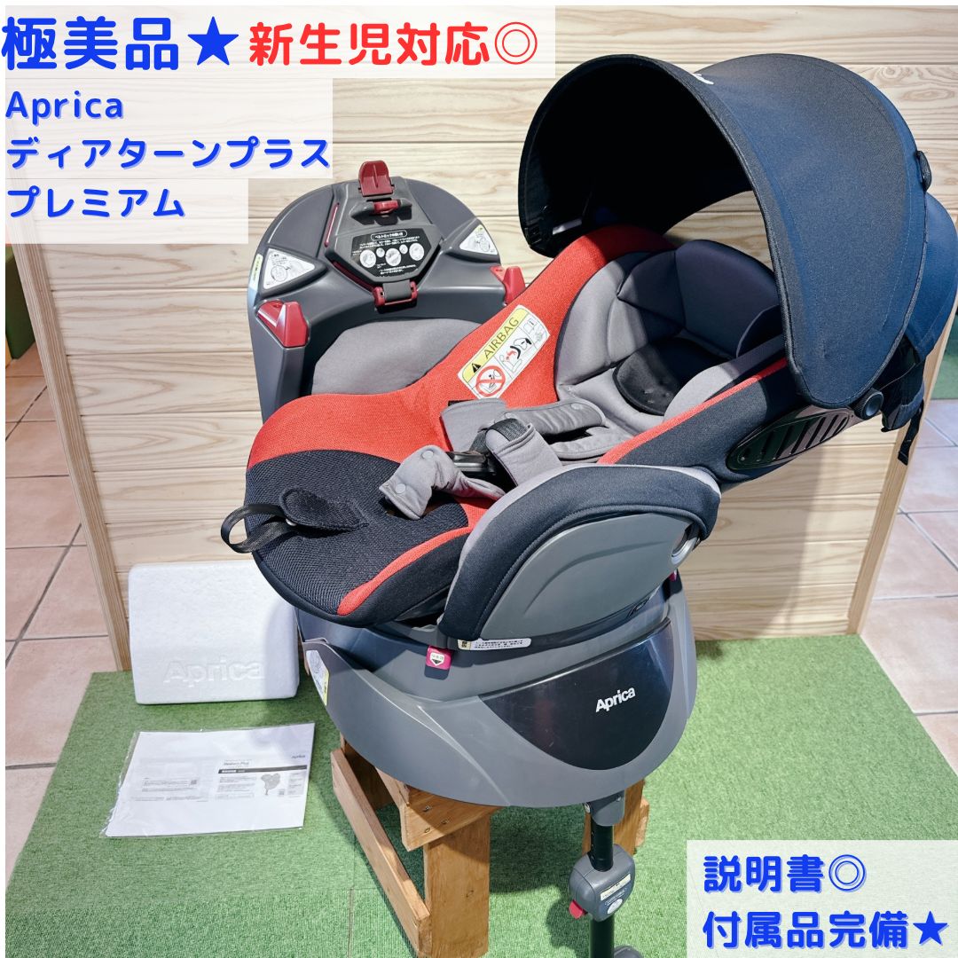 極美品】Aprica ディアターンプラス プレミアム ◎動作確認済み◎説明
