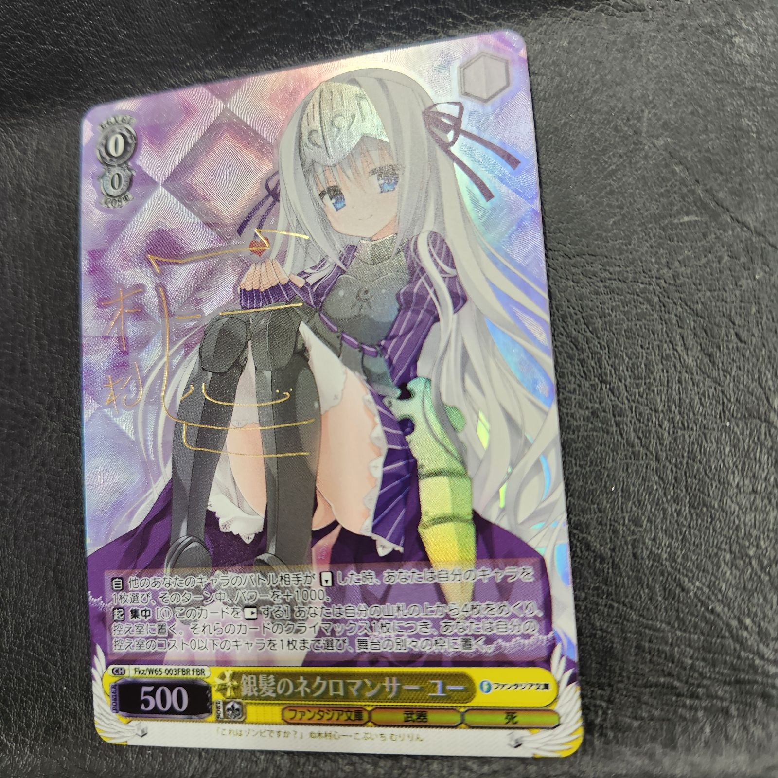 【PSA10】ヴァイスシュヴァルツ　銀髪のネクロマンサー ユー FBR ヴァイスシュヴァルツ Fkz/W65-003FBR[FBR]：(ホロ)銀髪の