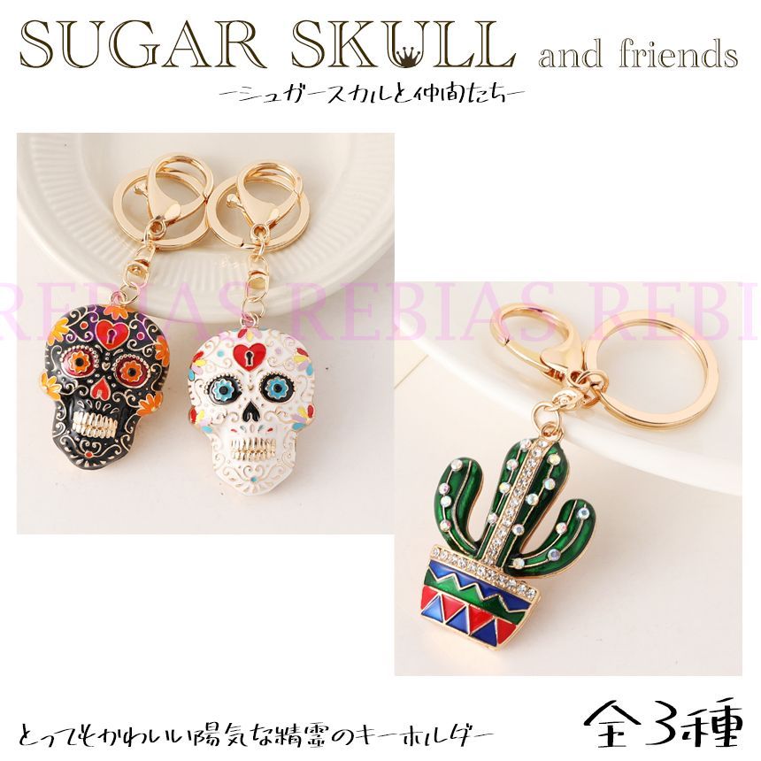 シュガースカル キーホルダー メキシカンスカル SKULL 骸骨 サボテン