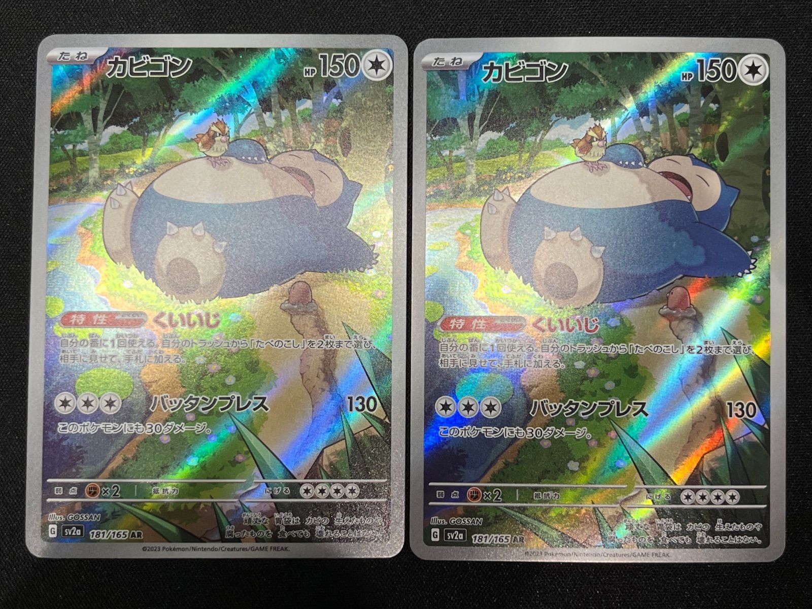 カビゴンAR 181/165 2枚セット コンプオフ【ファボPK2280】 - メルカリ