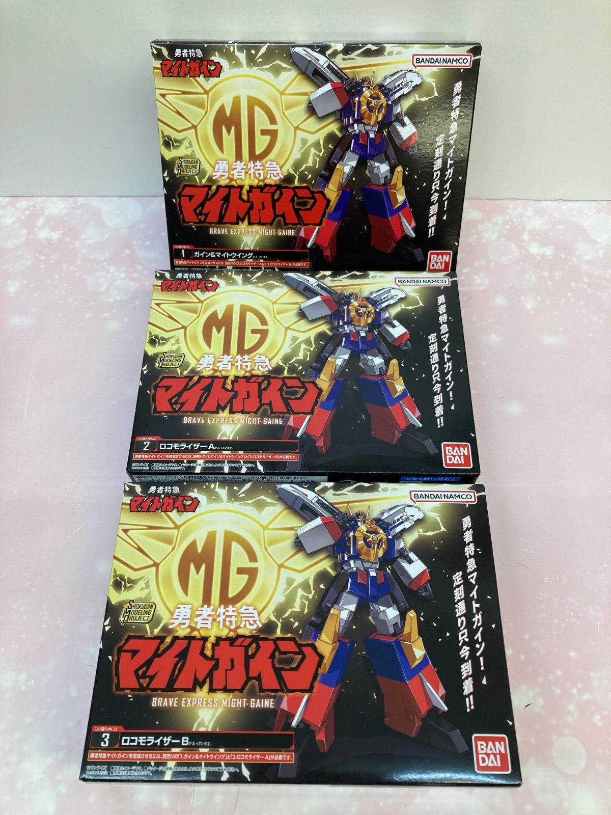 広店】スーパーミニプラ 勇者特急マイトガイン 3種セット+マイトガイン