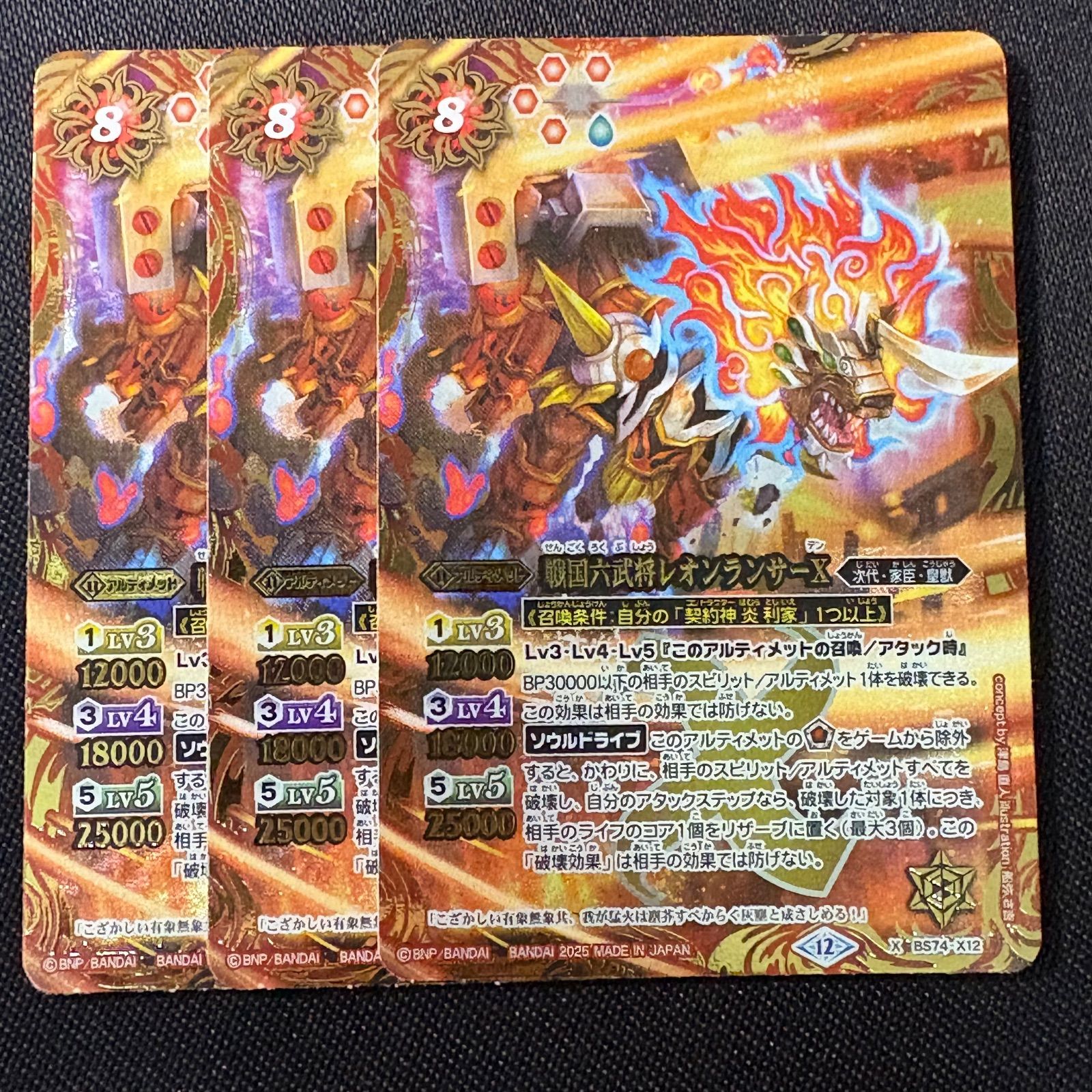 戦国六武将レオンランサーX Xレア 3枚 覇極来臨バトスピ - メルカリ