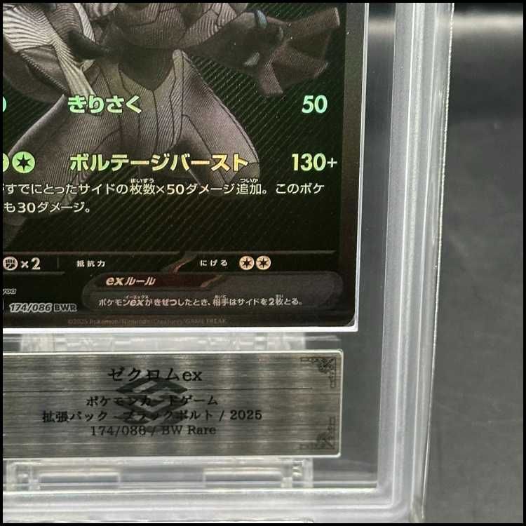ARS10】ゼクロムex BWR 174/086 - メルカリ
