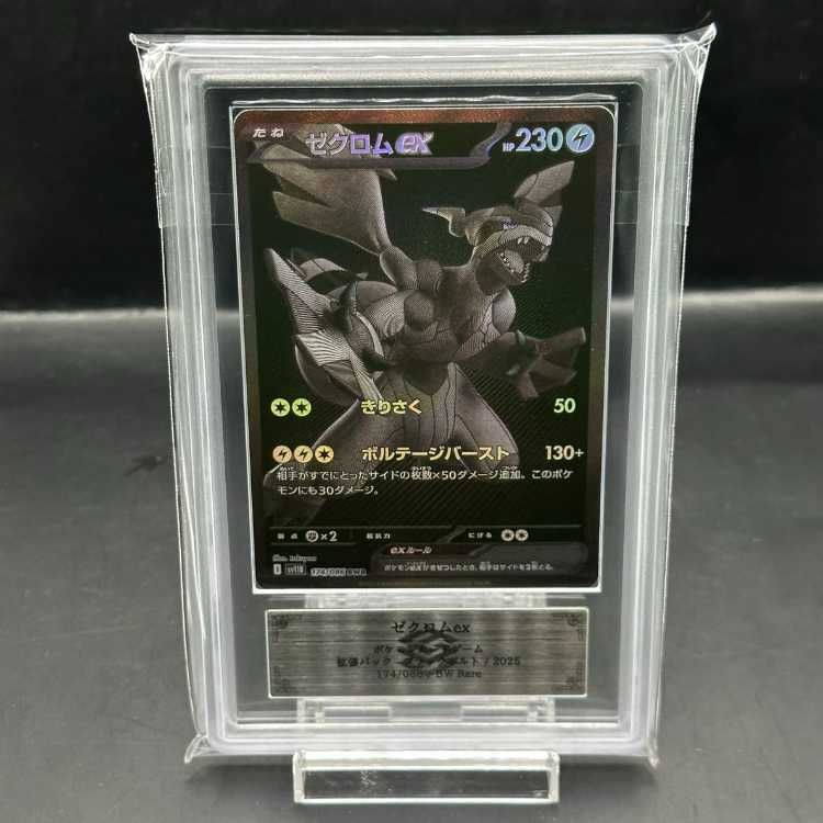 ゼクロムex BWR 【ARS10】 鑑定書付き ARS10】ゼクロムex BWR ブラックボルト ARS コレクション 鑑定書 ARS10