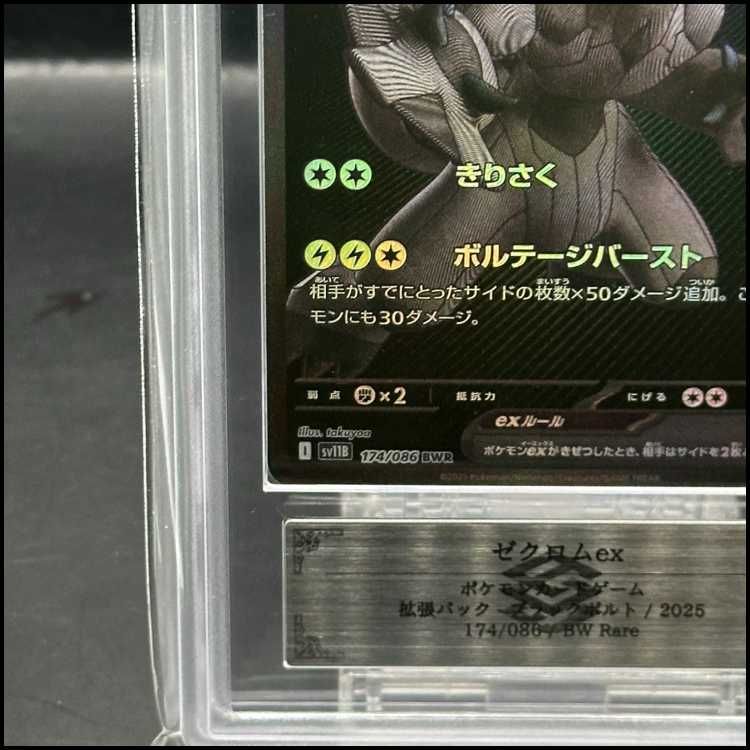 ARS10】ゼクロムex BWR 174/086 - メルカリ