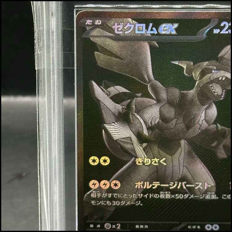 【ARS10+】世界2枚 ゼクロムex BWR 174 鑑定書付 ARS10+】世界2枚 ゼクロムex BWR 174 鑑定書付
