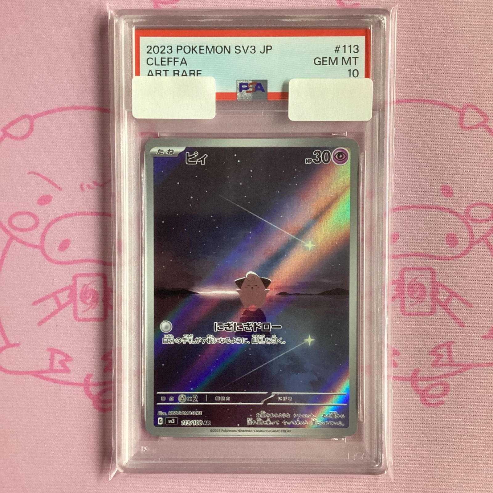 美品】ピィ（PSA10 AR 【公式通販】