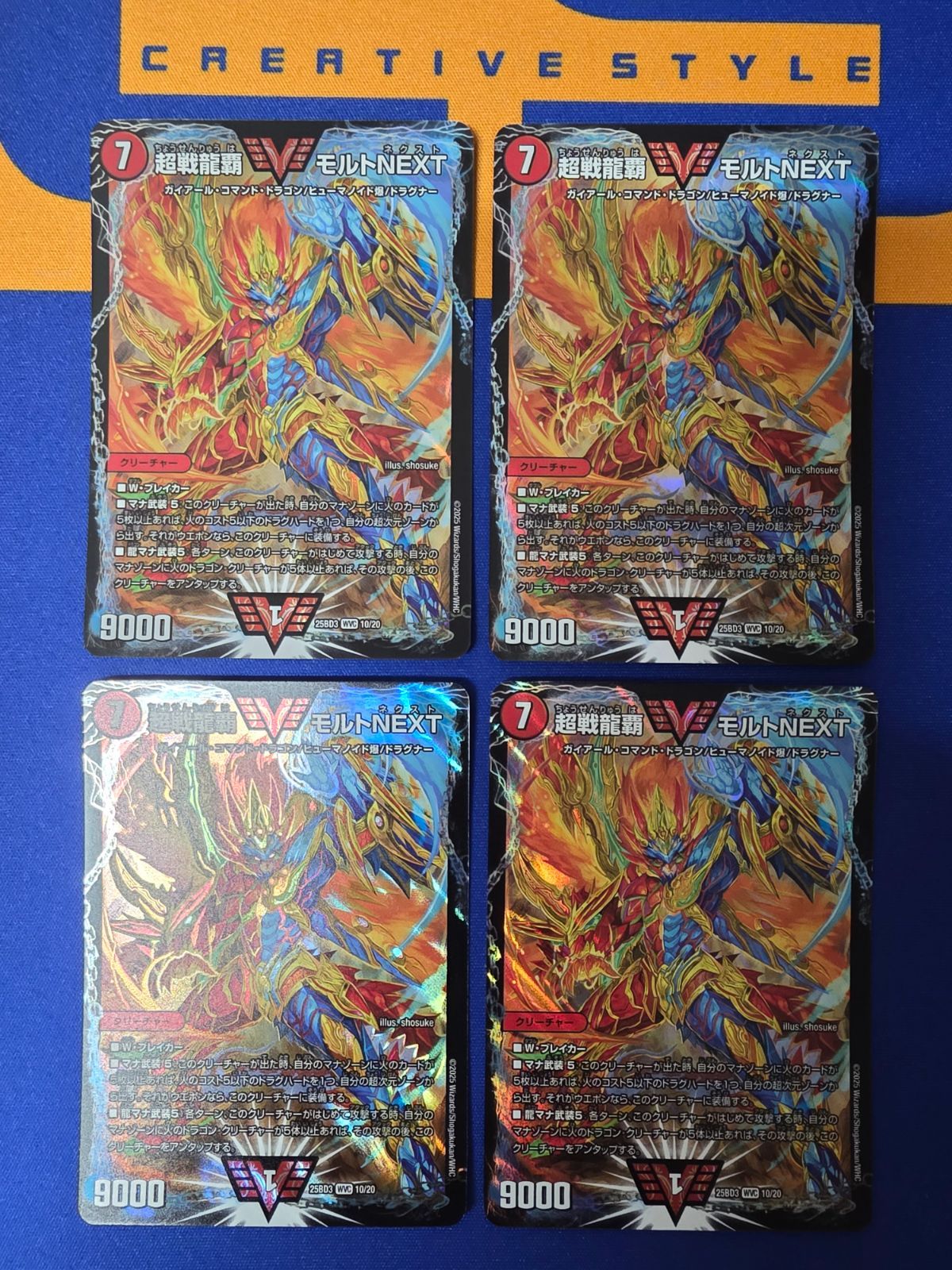 DM 超戦龍覇 モルトNEXT【4枚セット】 - メルカリ