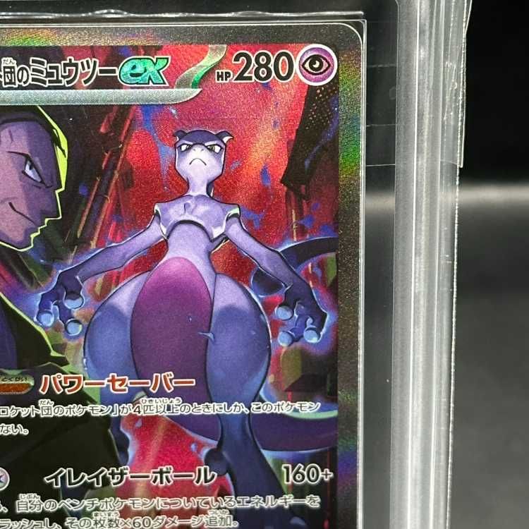 ARS10】ロケット団のミュウツーex SAR 125/098 - メルカリ