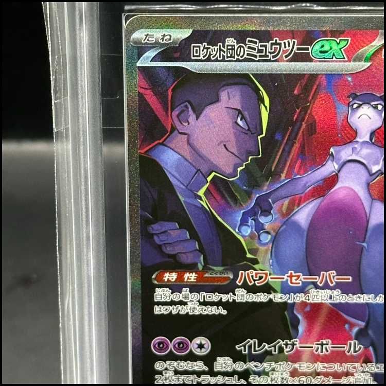 ARS10】ロケット団のミュウツーex SAR 125/098 - メルカリ