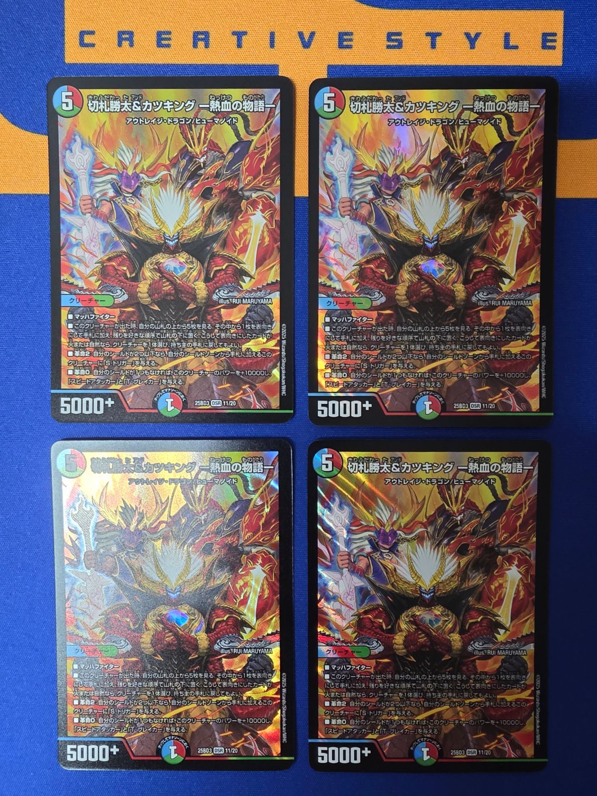 DM 切札勝太＆カツキング -熱血の物語-【4枚セット】 - メルカリ