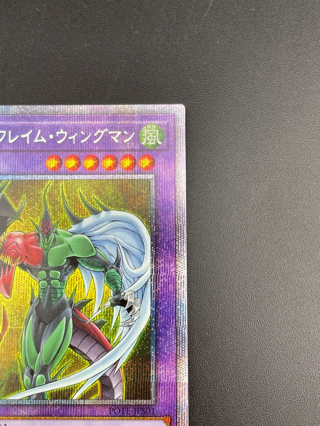 遊戯王 E・HERO フレイム・ウィングマン プリズマティック