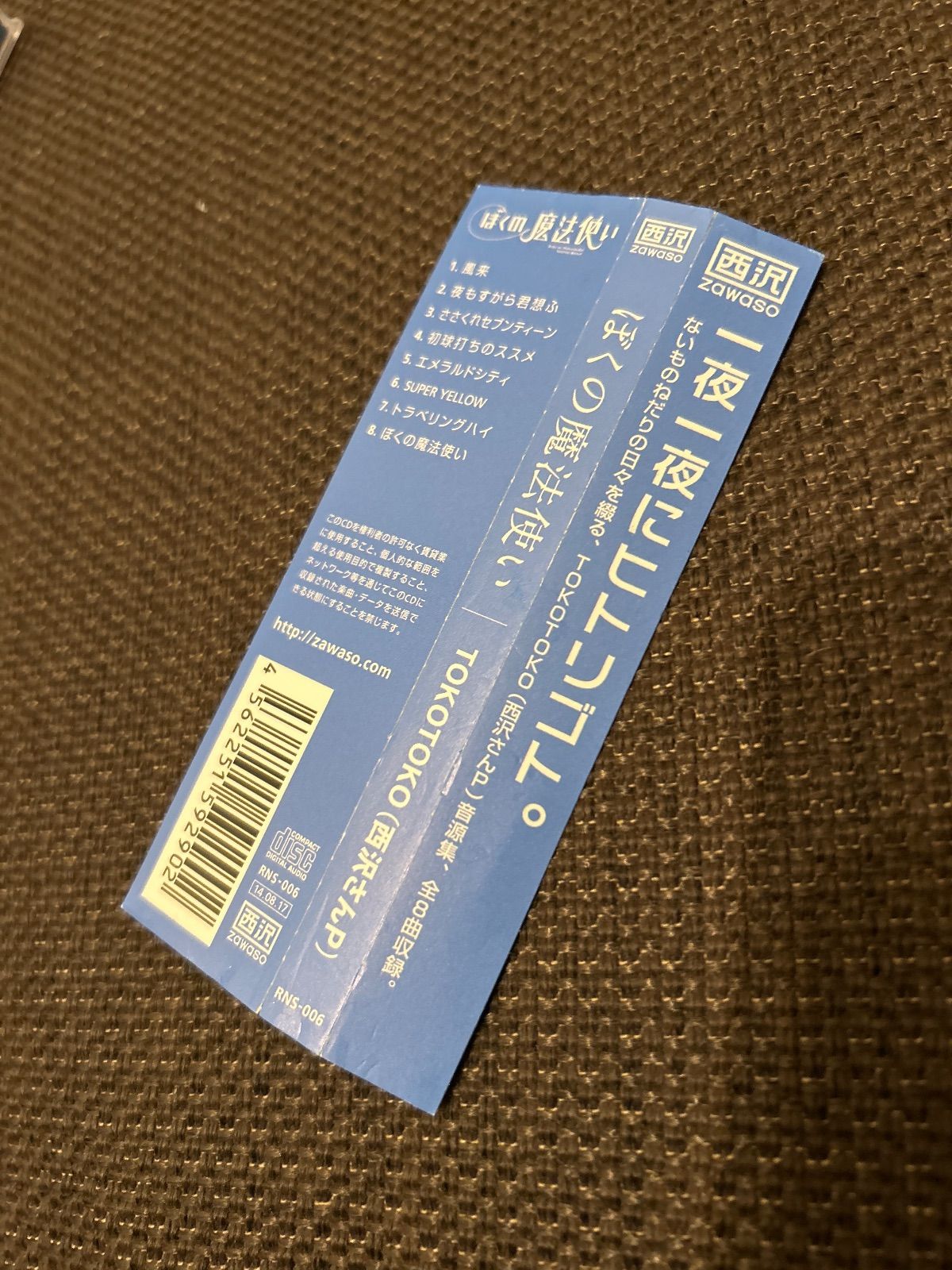 S6187) 直筆サイン入り TOKOTOKO(西沢さんP) ぼくの魔法使い CD 東方