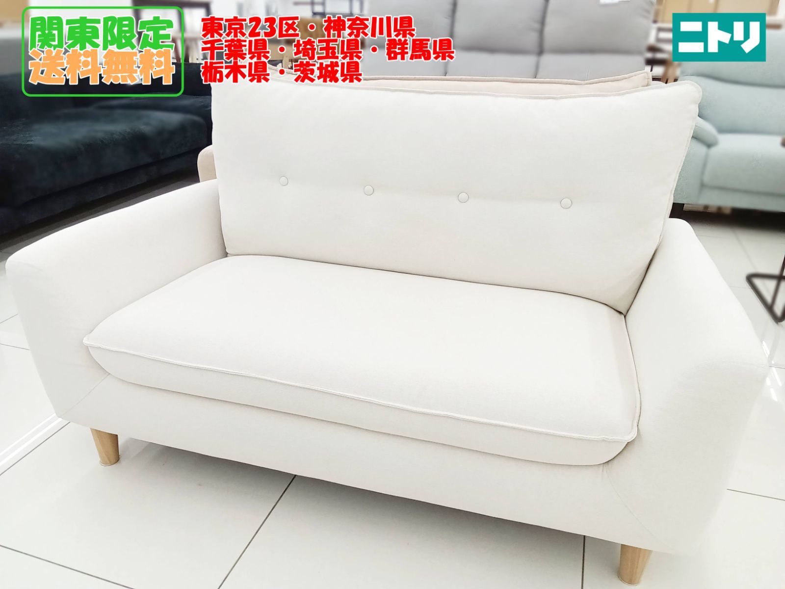 ☆関東地域限定販売☆美品☆ニトリ 2人掛けソファ H39 - メルカリ
