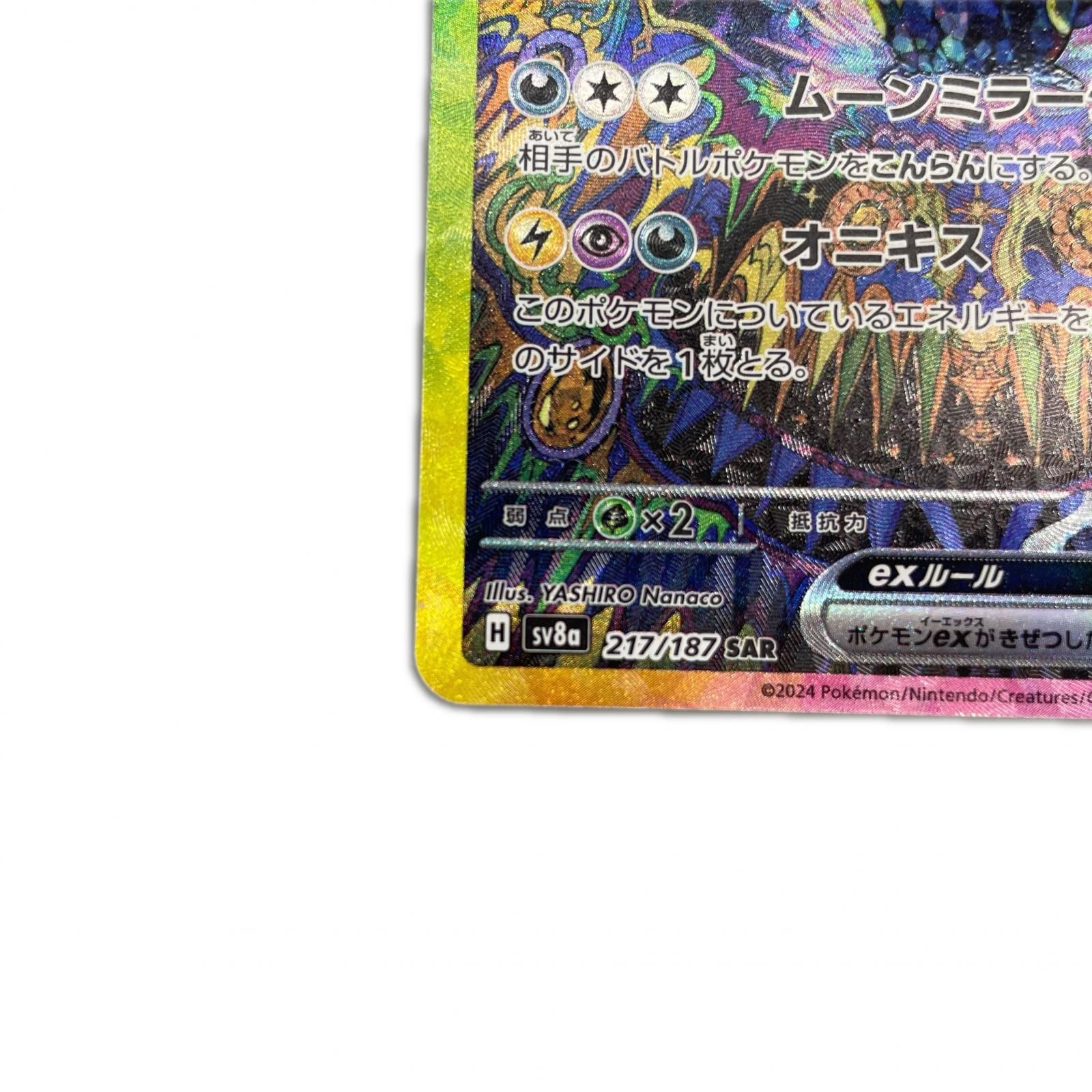 中国語版【青木】 SAR（スペシャルアートレア） SAR スペシャルアートレア ブラッキーex POKEMON ポケモン ポケモン