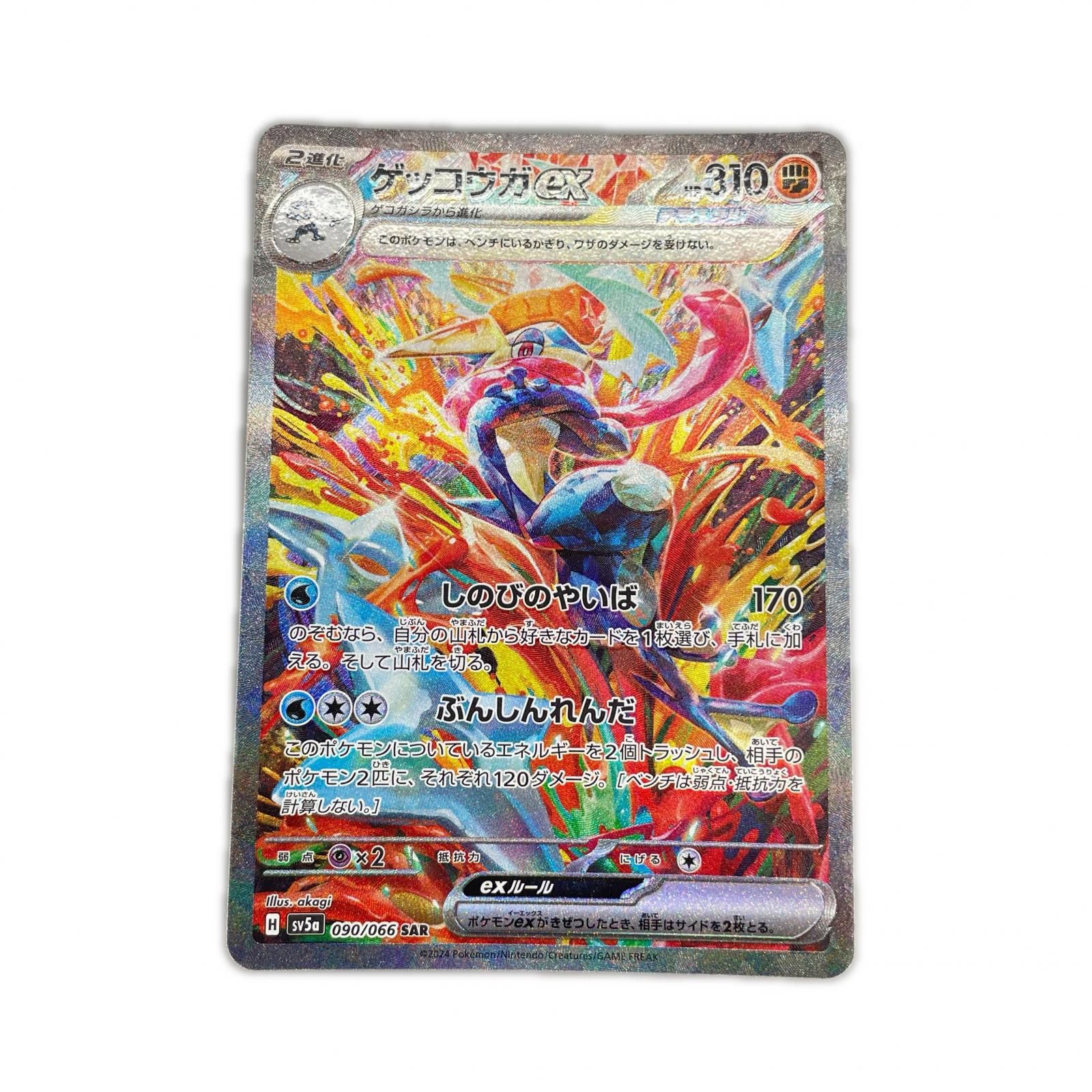 トレカ ポケモンカードゲーム SV5a-090 ゲッコウガex SAR SAR 