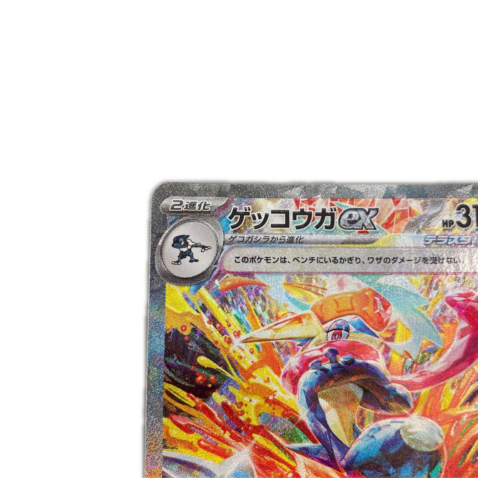 SAR スペシャルアートレア ゲッコウガex POKEMON ポケモン ポケモン 