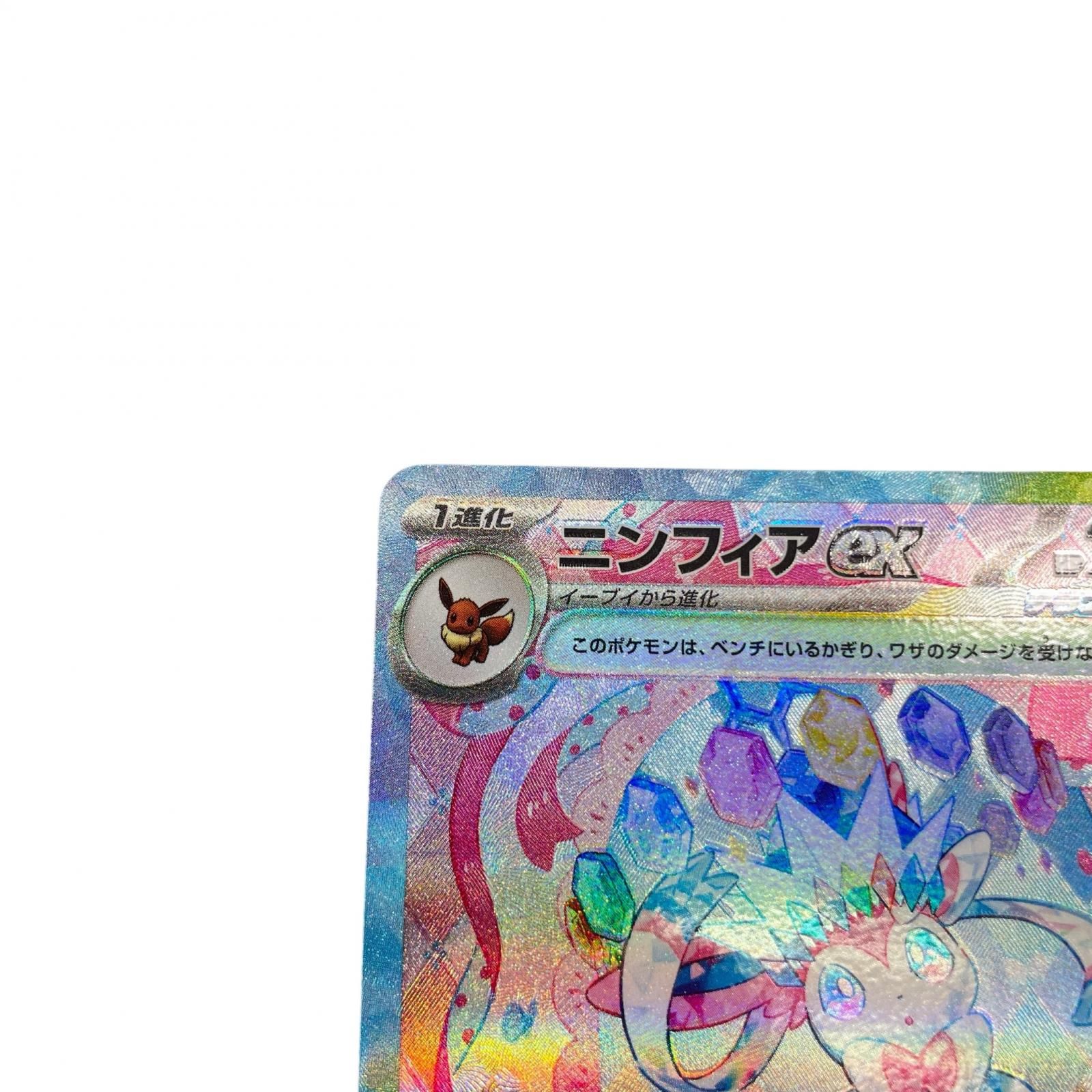 【中古品】 ニンフィアex H sv8a 212/187 SAR ポケモンカード ニンフィアex【SAR】{212/187} - カードラッシュ[ポケモン]
