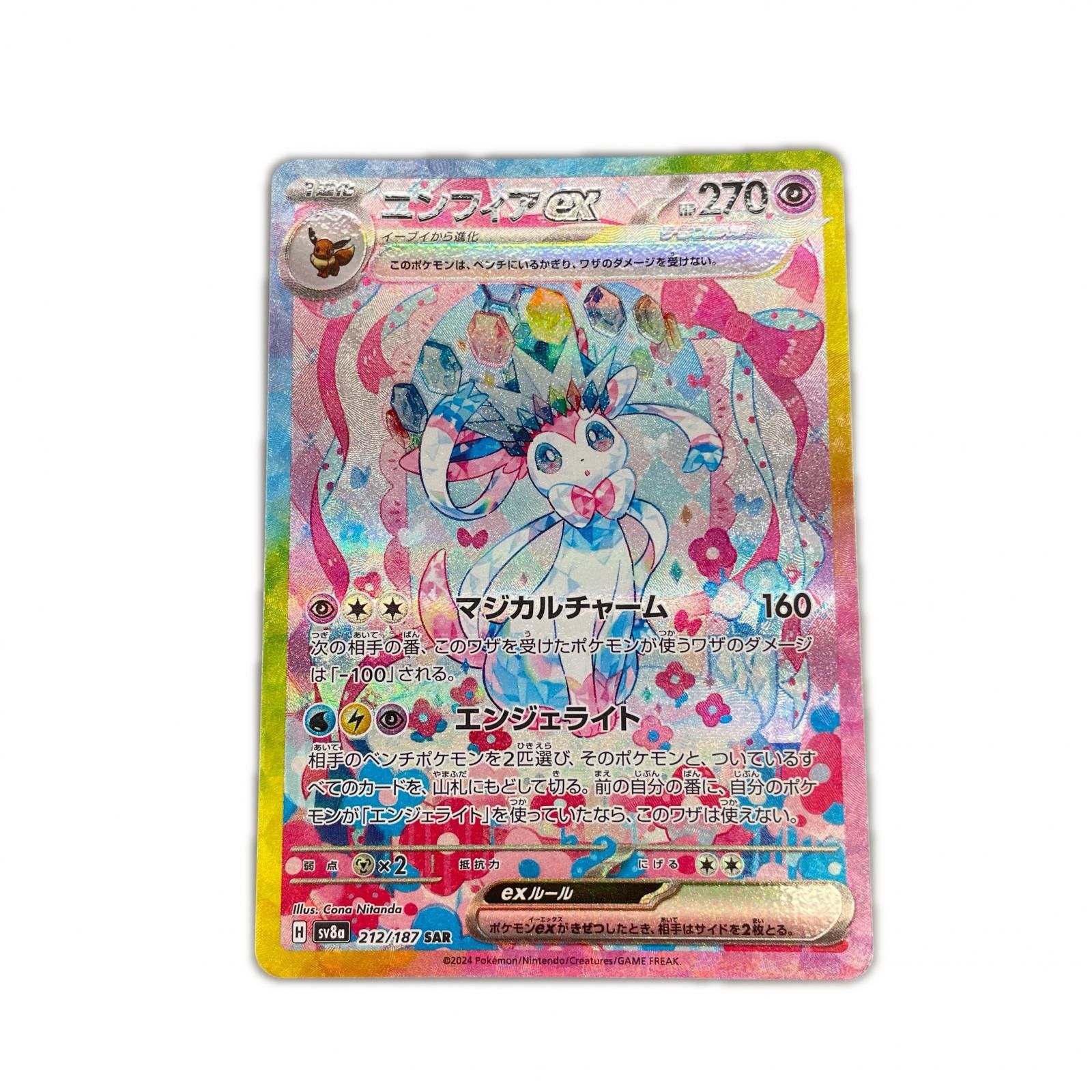 SAR スペシャルアートレア ニンフィアex POKEMON ポケモン ポケモン